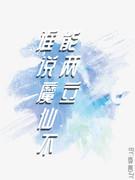 誰說魔仙不能兩立