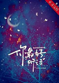 你最好聽話