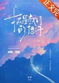 披星戴月的想你