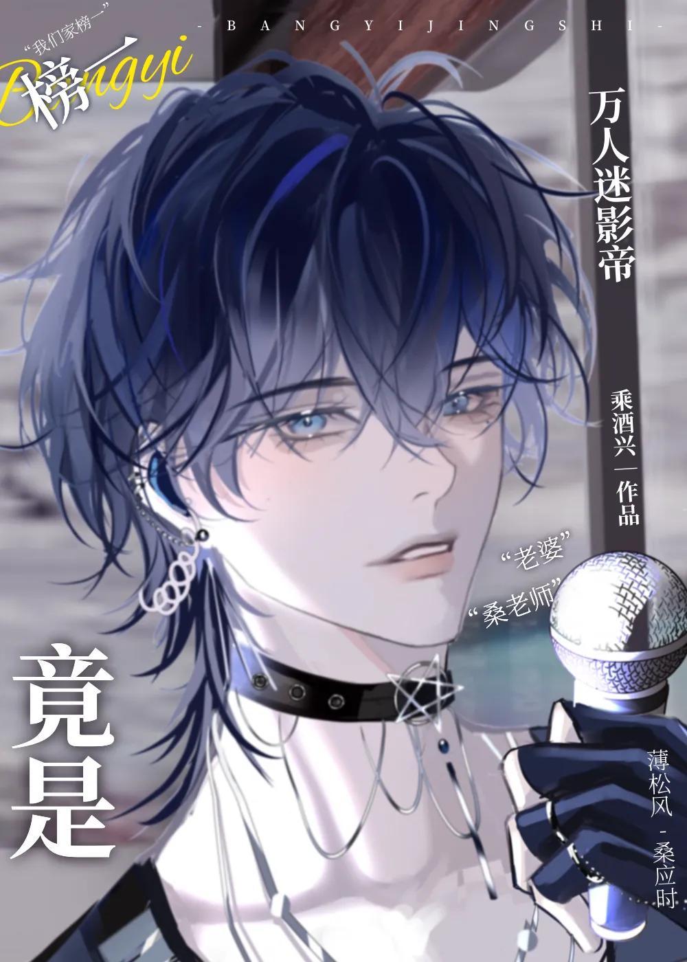 榜一竟是萬人迷影帝
