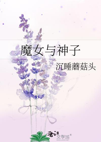 魔女與神子
