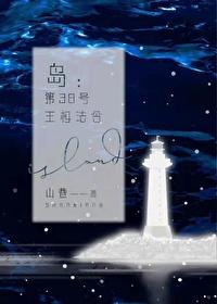 島：第38號王權法令[無限]