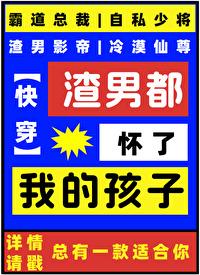 渣男都懷了我的孩子[快穿]