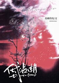 低溫潮