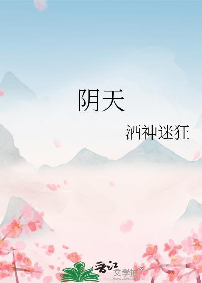 陰天