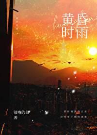 黃昏時雨