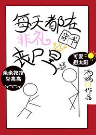 每天都在非禮喪屍皇[穿書]