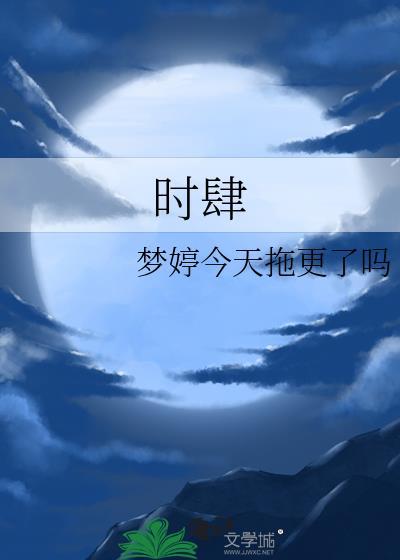 時肆