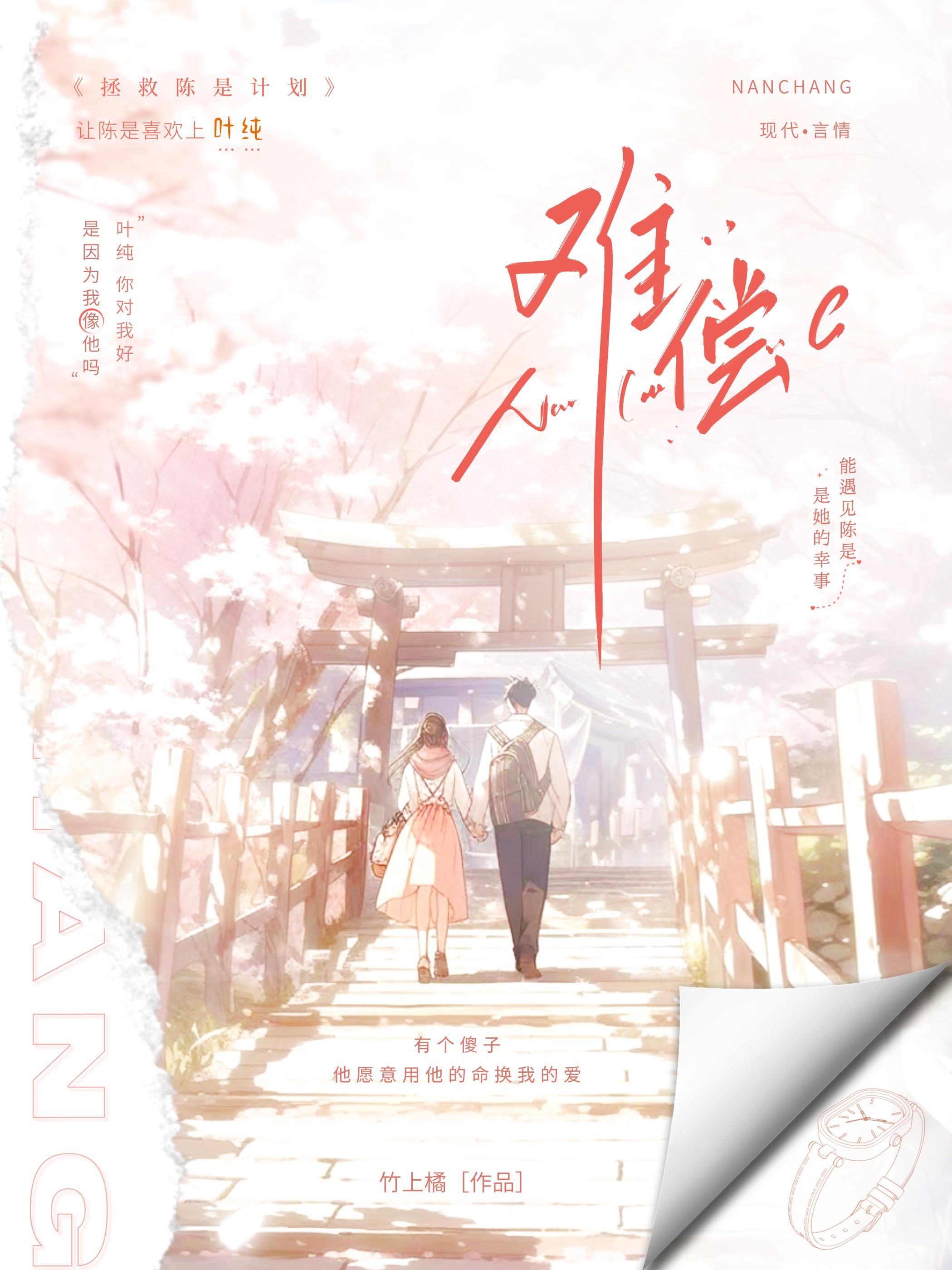 難償