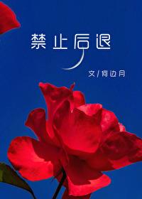 禁止後退