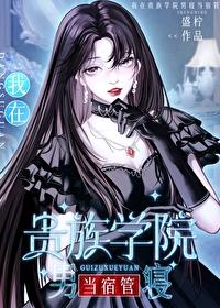 大美人綁定男寝宿管系統