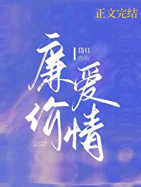 廉價愛情