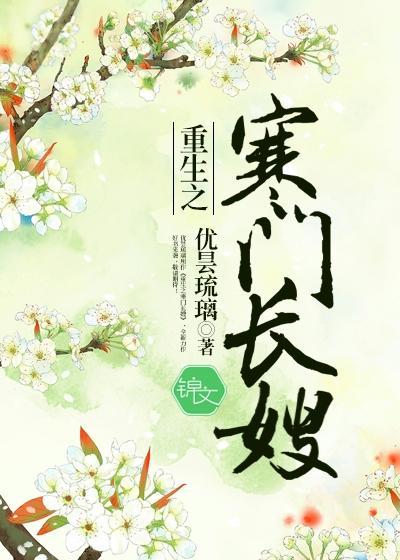 重生之寒門長嫂