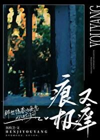 痕極又癢