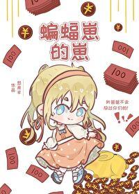 [綜英美]蝙蝠家的崽