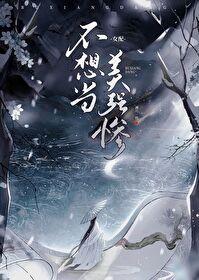 女配不想當美強慘