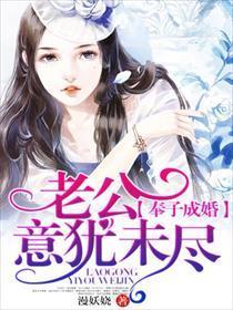 奉子成婚：老公意猶未盡