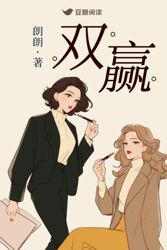 雙贏