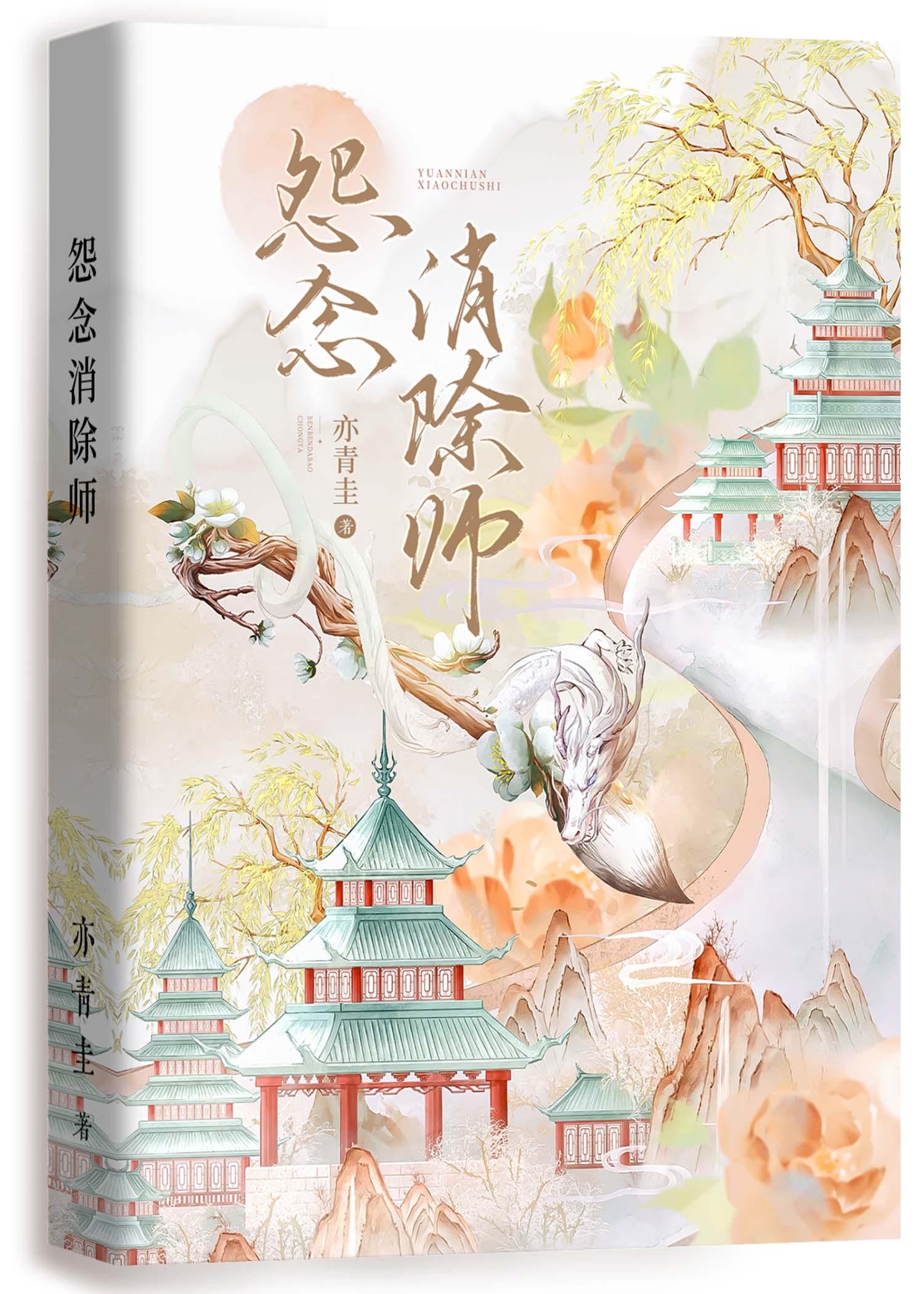 怨念消除師（快穿）