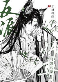 反派師尊只想死遁