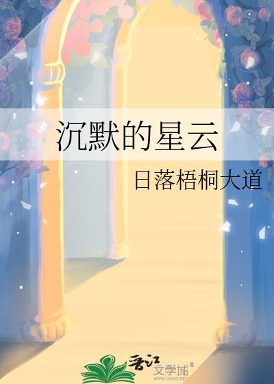 沉默的星雲