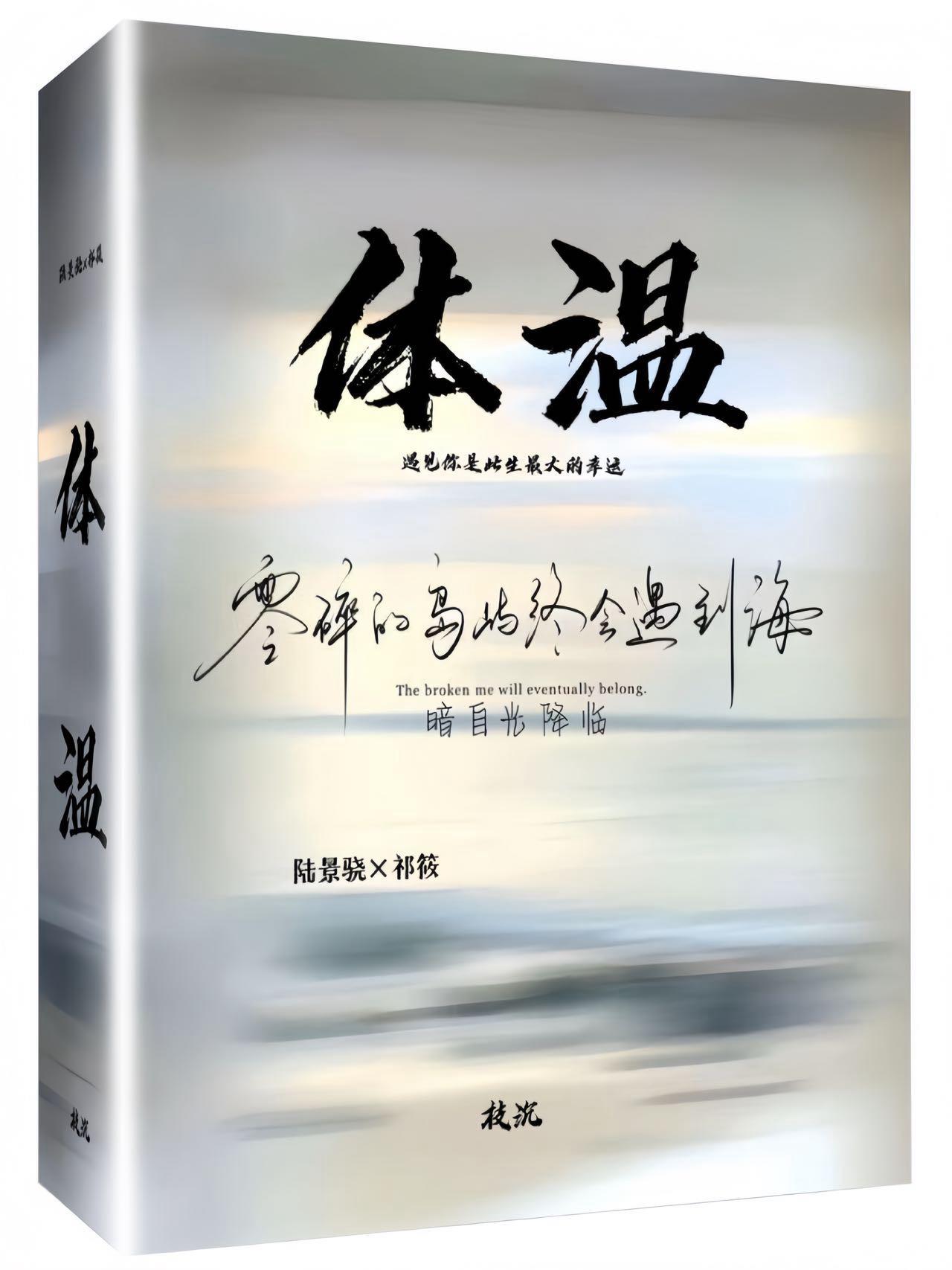 體溫