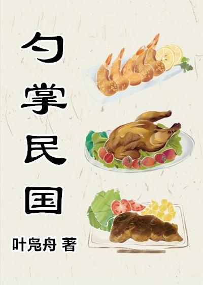 勺掌民國