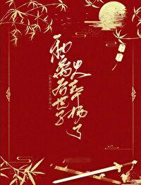 和離後偏執世子火葬場了
