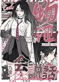物證會說話[九零]