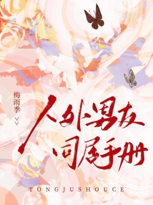 人外男友同居手冊
