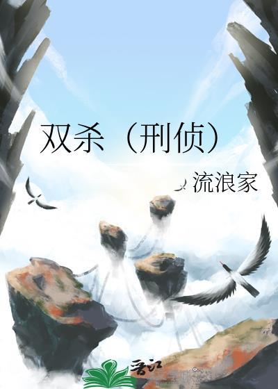 雙殺（刑偵）