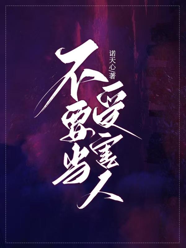 不要當受害人［名柯］