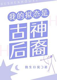拟态神話，版本之子