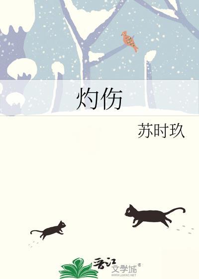 灼傷