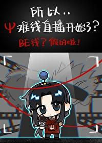 所以Ψ難線直播開始了