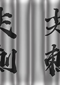 尖刺
