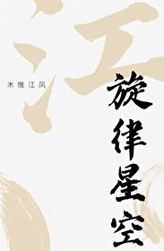 旋律星空