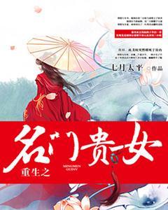 重生之名門貴女