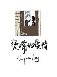 這燙嘴的愛情