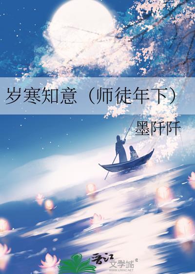 歲寒知意（師徒年下）