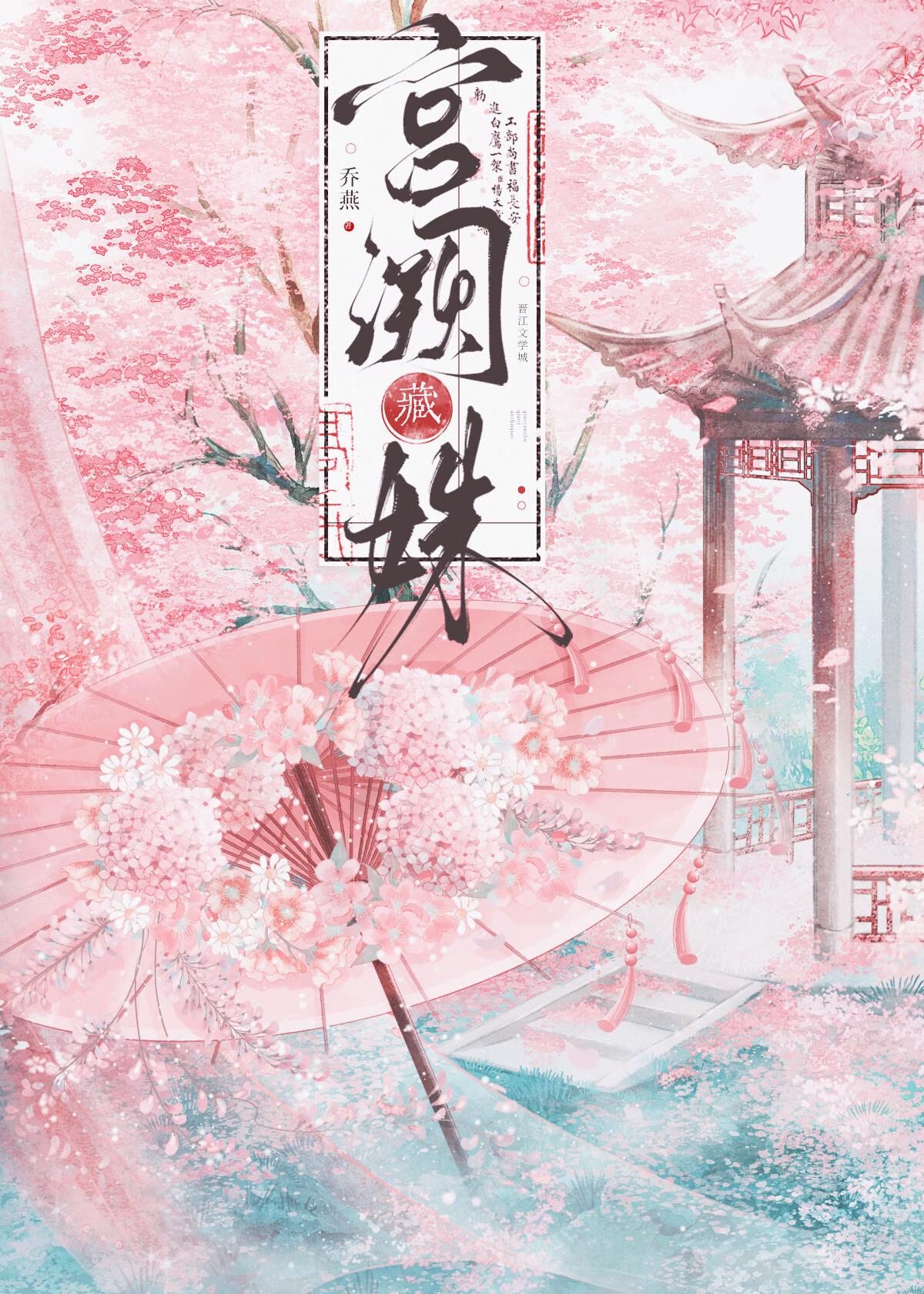宮闕藏姝
