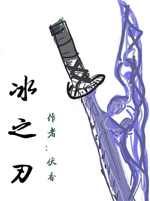 [鬼滅之刃]冰之刃