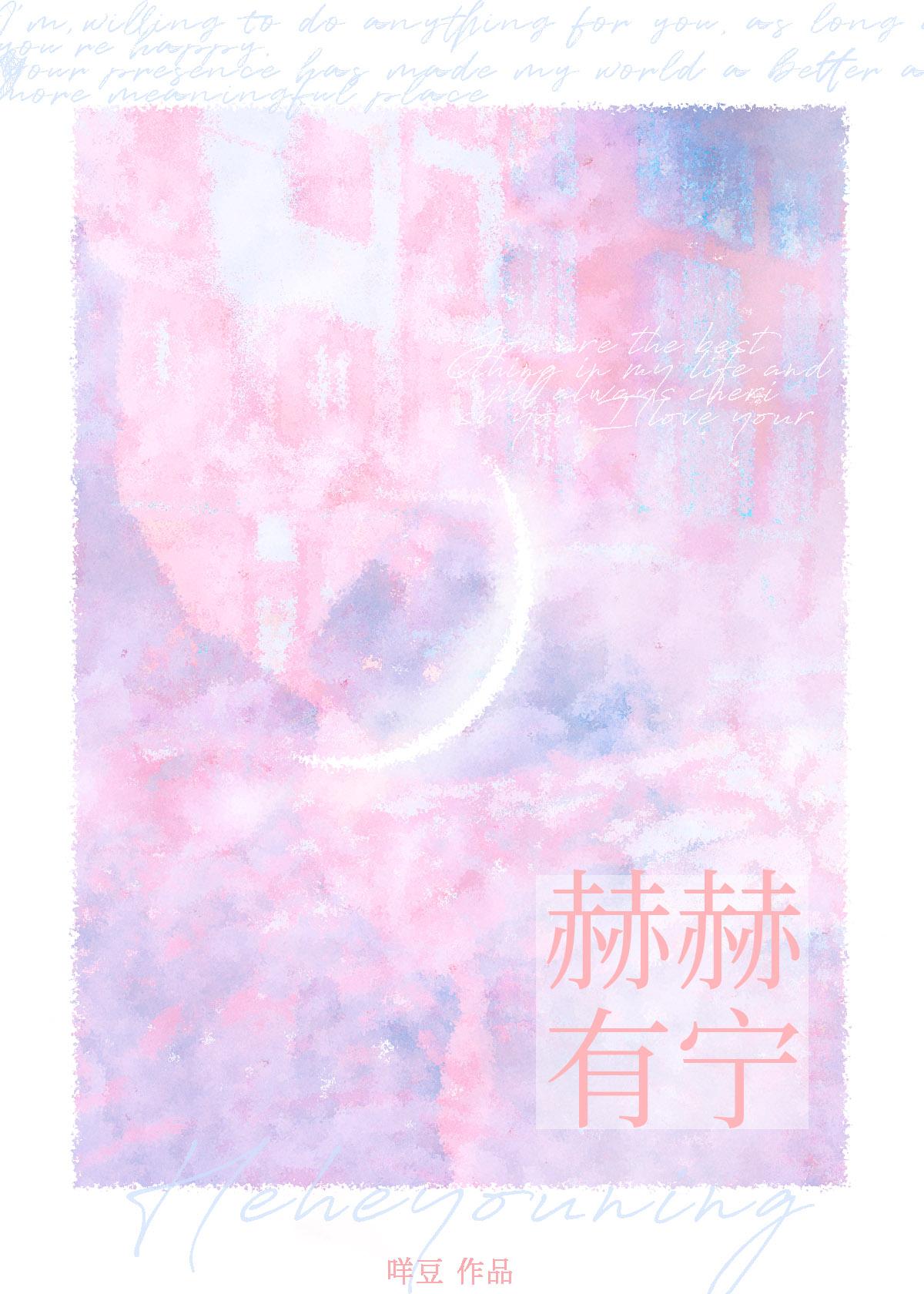 赫赫有寧