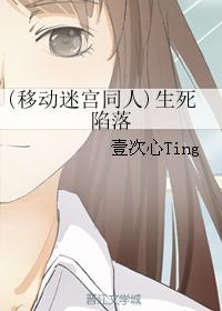 生死陷落