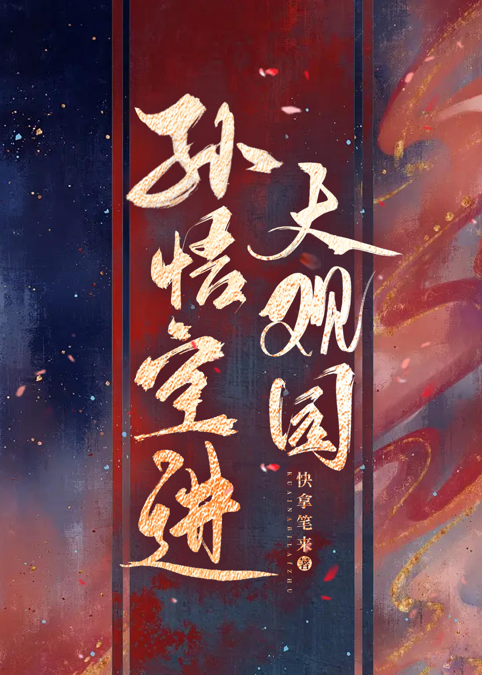 [紅樓+西游]孫悟空進大觀園