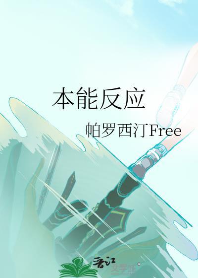 本能反應