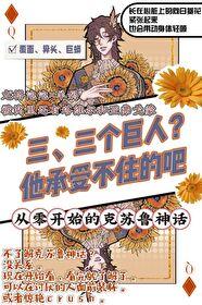 飼養怪物的男媽媽[克蘇魯]