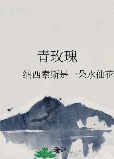 青玫瑰