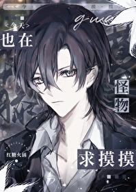 藤蔓樹和他的小瘋子