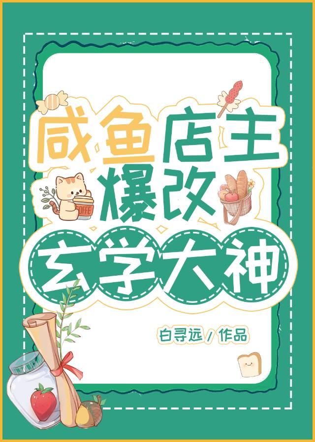 繼承雜貨鋪後我成神了